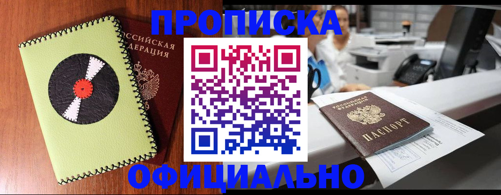 временная регистрация законно в Заволжье