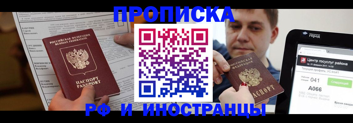 прописка штамп в Заволжье