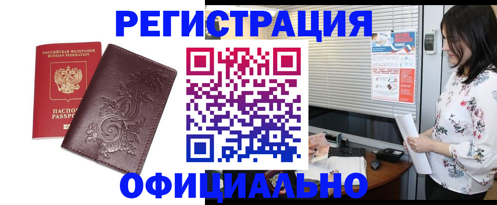 прописка штамп в Заволжье