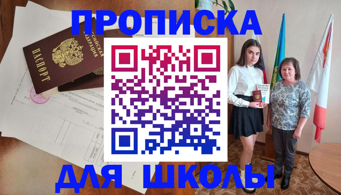 прописка регистрация в Заволжье